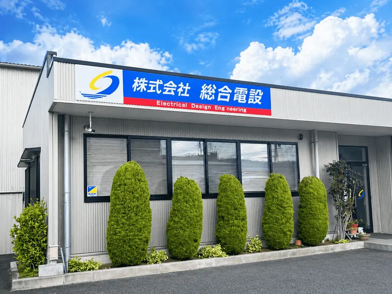 株式会社総合電設 本社外観(山梨県甲府市青葉町)